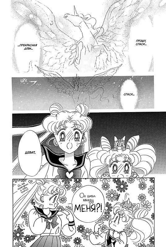 Сейлор Мун. Том 8 (Sailor Moon / Красавица воин Сейлор Мун). Манга 2992742 — 5