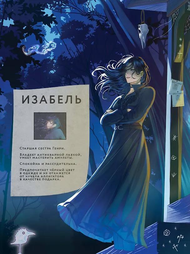Книга Мальчик, который ел призраков (Мэй) — 11