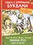 Винни-Пух идёт в гости — 2630402 — 1