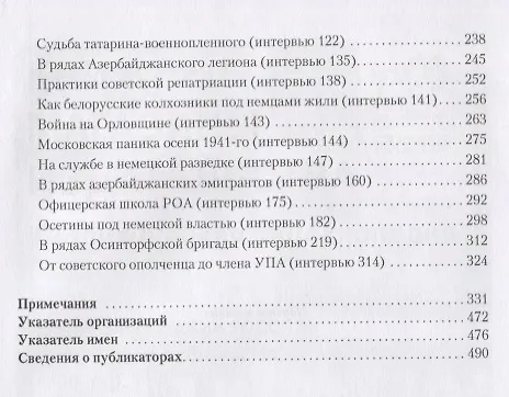 Книга Гарвардский проект: рассекреченные свидетельства о Великой Отечественной Войне () — 3