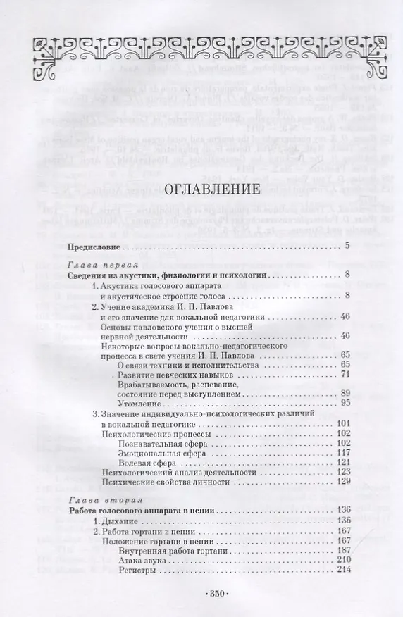 Книга Основы вокальной методики. Учебное пособие (Леонид Дмитриев) — 2