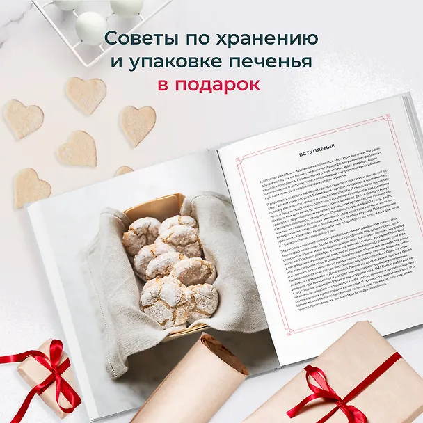 Книга Праздничная выпечка. Восхитительные рецепты к праздничному столу (Элизабет дер Недерланден) — 8