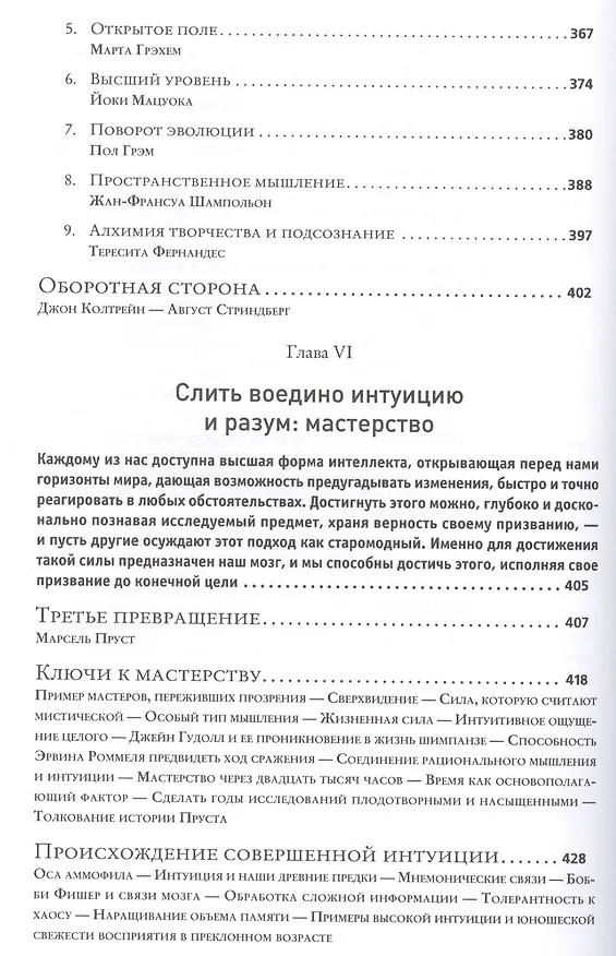 Книга Мастер игры (Роберт Грин) — 9