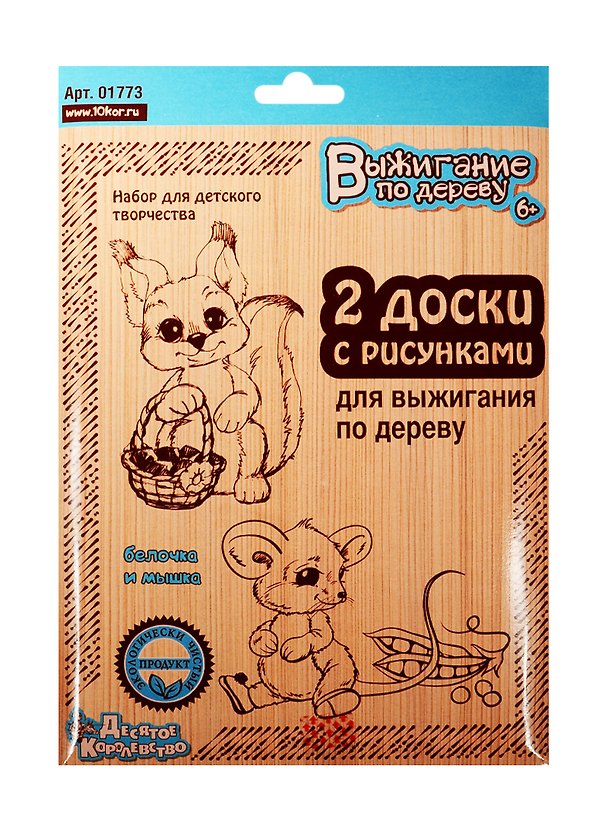 Доски для выжигания по дереву «Белочка и мышка», 2 штуки, Десятое Королевство 2510699 — 1