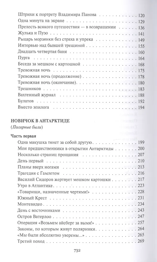 Книга Новичок в Антарктиде. Повести (Владимир Санин) — 3