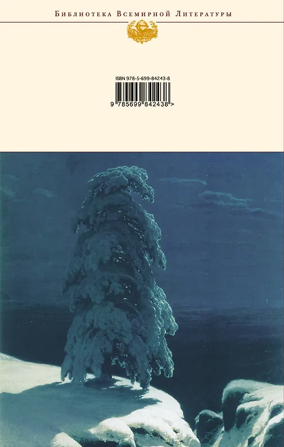 Книга Герой нашего времени. Поэмы. Стихотворения (Михаил Лермонтов) — 2