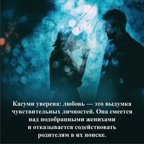 Книга Девушка из хорошей семьи (Юкио Мисима) — 7