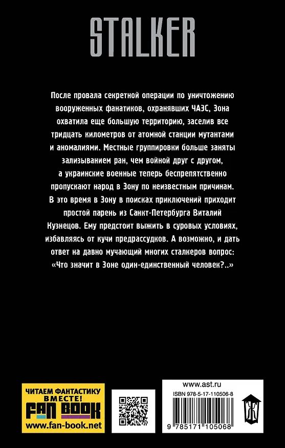 Книга Билет в один конец. Необратимость (Федор Вахненко) — 2