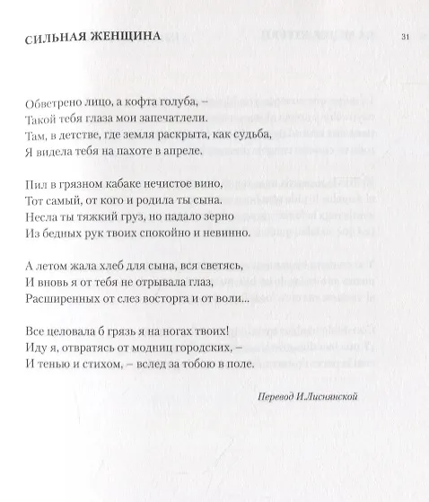 Книга Грустный Бог/ El Dios triste (стихотворения) (на русском и испанском языках) (Габриела Мистраль) — 3