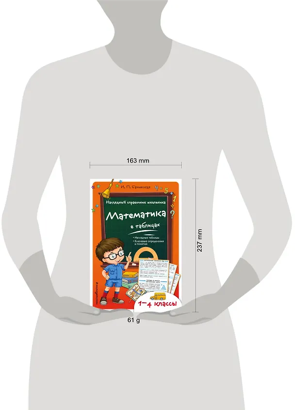 Книга Математика в таблицах (Инна Бачинская) — 4