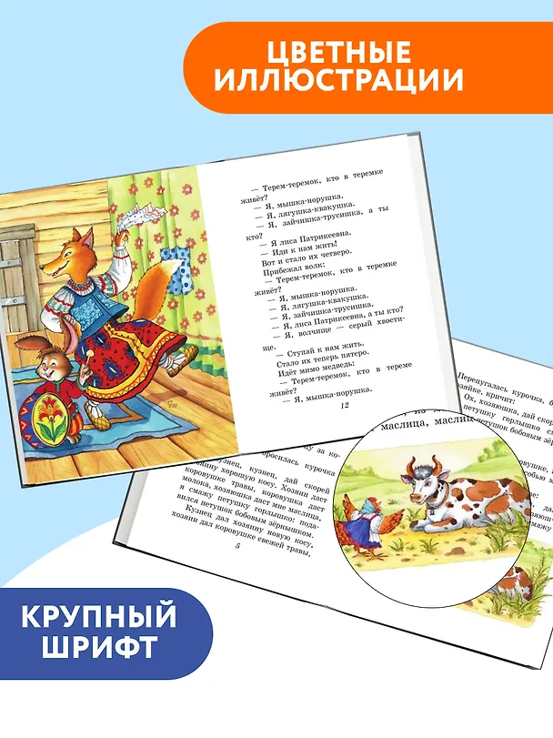 Книга Любимые русские сказки (ил. И. Петелиной) (Александр Афанасьев) — 7