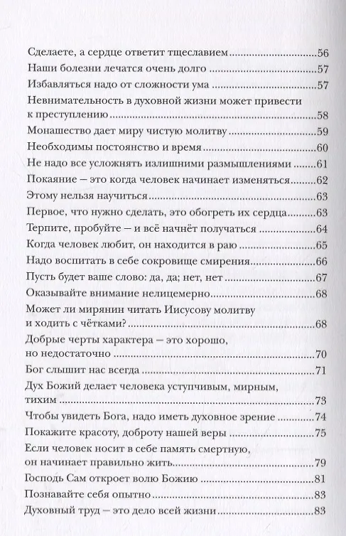 Книга К Свету. В 2-х томах (Сергей Баранов) — 9