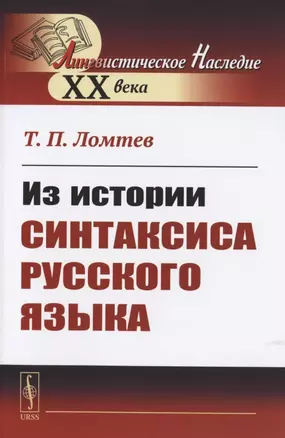 Из истории синтаксиса русского языка — 2782756 — 1