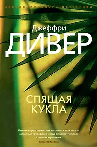 Спящая кукла