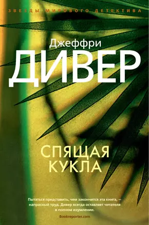 Спящая кукла — 2697847 — 1