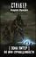 Зона Питер. Во имя справедливости — 2938377 — 1