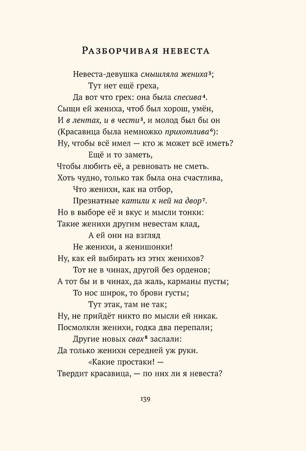 Книга Хрестоматия. 3 класс () — 12