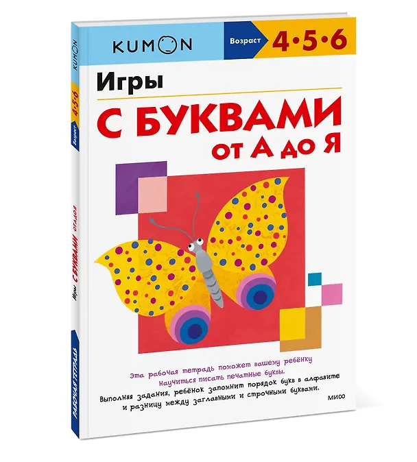Книга Игры с буквами от А до Я (KUMON) — 3