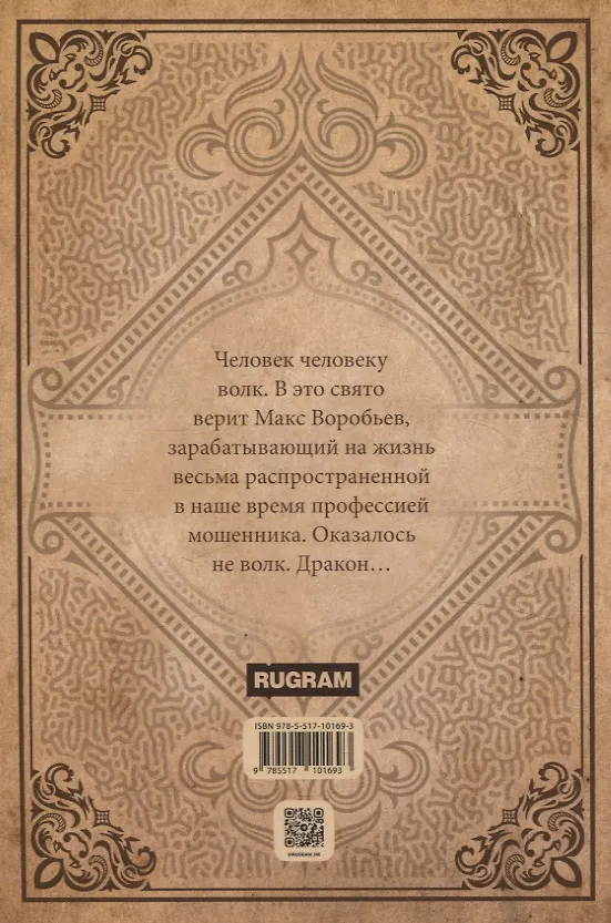 Книга Ах ты… дракон! Попал (Елена Белова) — 2