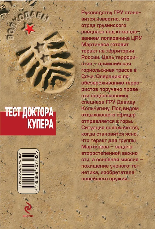 Книга Тест доктора Купера (Сергей Самаров) — 2