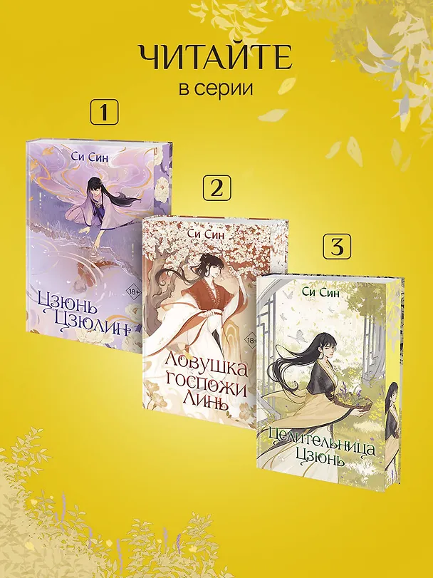 Книга Целительница Цзюнь (#3) (Си Син) — 9