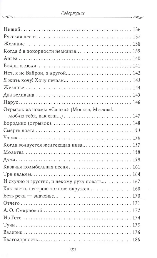 Книга Рассказы из русской истории. Поэты Империи. Избранные стихотворения (Гаврила Державин, Александр Грибоедов, Михаил Ломоносов) — 5