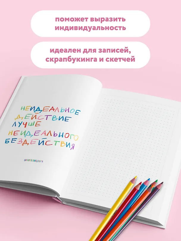 Книга для записей А5 64л тчк. "Сломанные карандаши. Авторский блокнот" 3109260 — 4