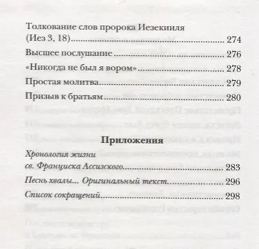 Книга Сочинения (Франциск Ассизский) — 6