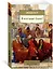 В чем наше благо? — 2943404 — 3