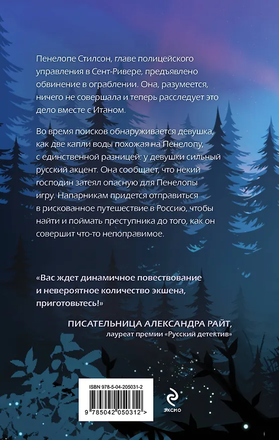 Книга Побег из Сент-Ривера (Лия Виата) — 2