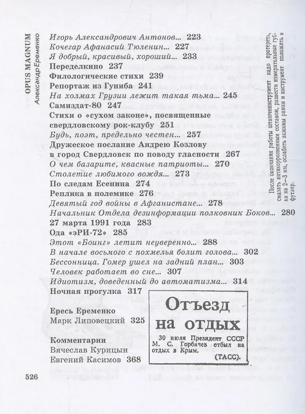 Книга Opus Magnum (Александр Еременко) — 6