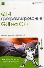 Книга Qt 4. Программирование QUI на C++ (+CD). 2-е изд. доп. () — 1