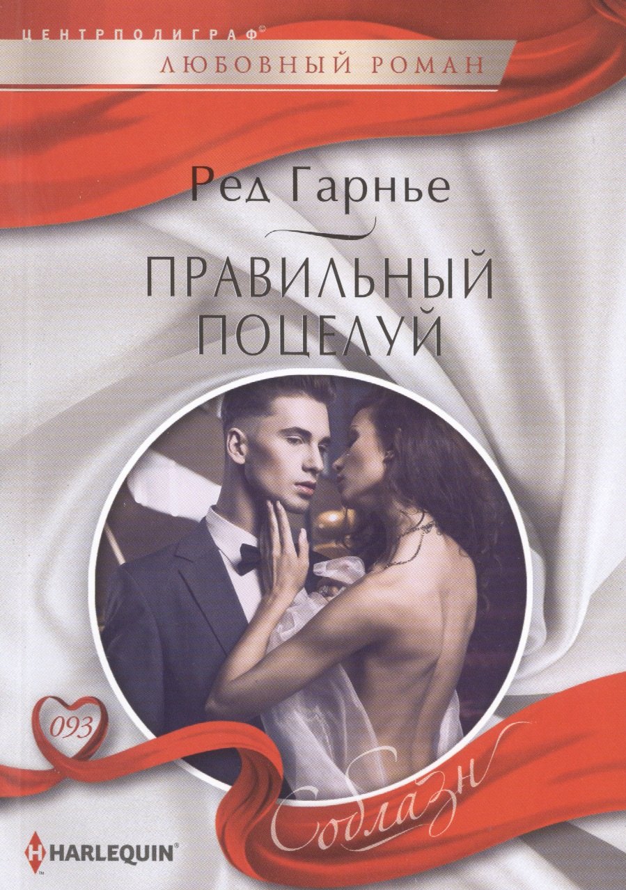 

Правильный поцелуй
