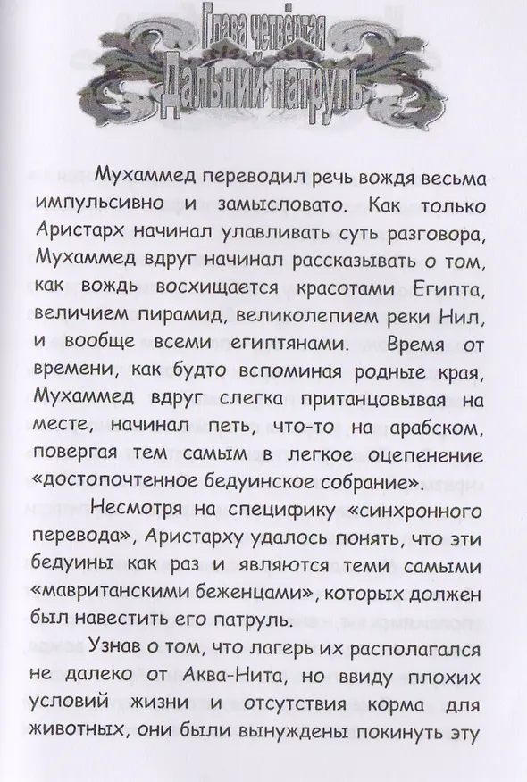 Книга Неведомое зарубежье (Максим Удовиченко) — 4