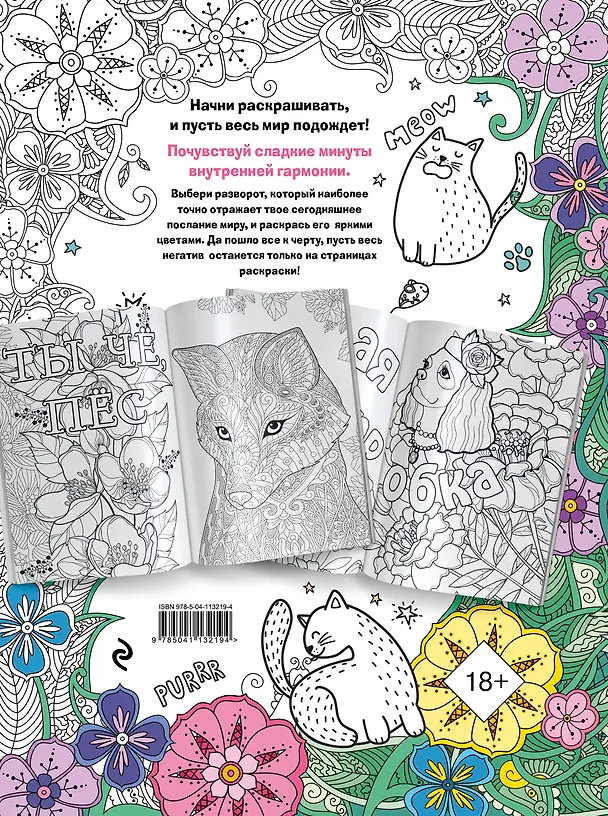 Книга F*ck off, i am coloring! Раскраска-антистресс для взрослых () — 2