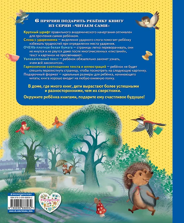Книга Хитрый коврик: сказки (Евгений Пермяк) — 2