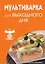 50 рецептов. Мультиварка для выходного дня. — 2420131 — 1