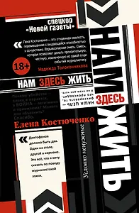 Нам здесь жить