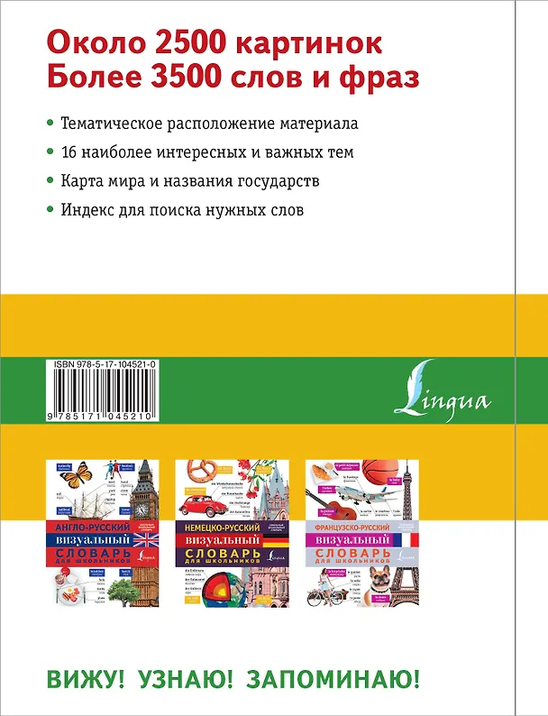 Книга Испанско-русский визуальный словарь для школьников (Е. Окошкина) — 2