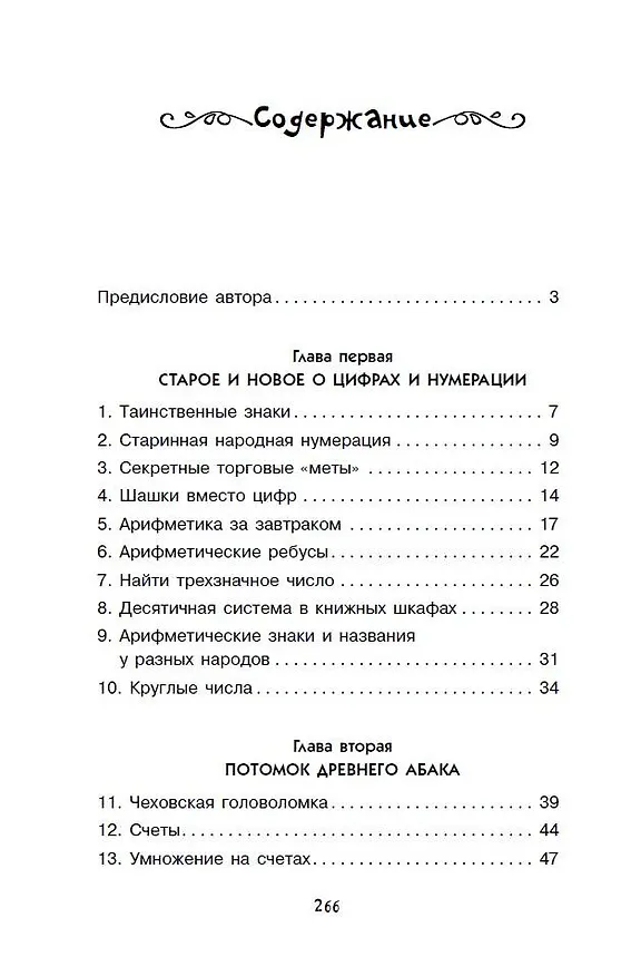 Книга Занимательная арифметика (Яков Перельман) — 5