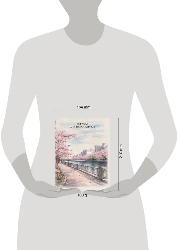 Книга Тетрадь для иероглифов, сетка 9х9 мм. (Сакура в городе) () — 6