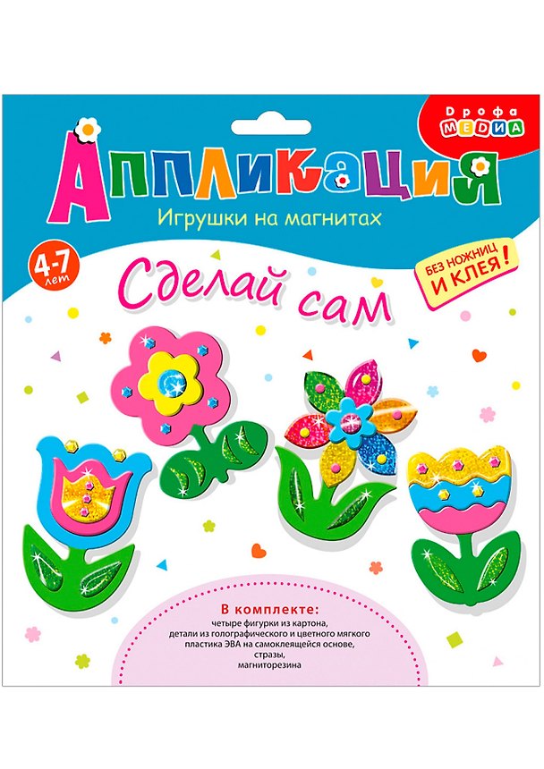 Набор для творчества Дрофа-Медиа Игрушки на магнитах (4 в1). Цветы 2792011 — 1