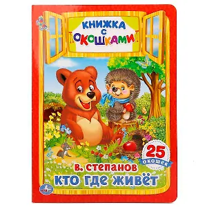 Кто, где живет.