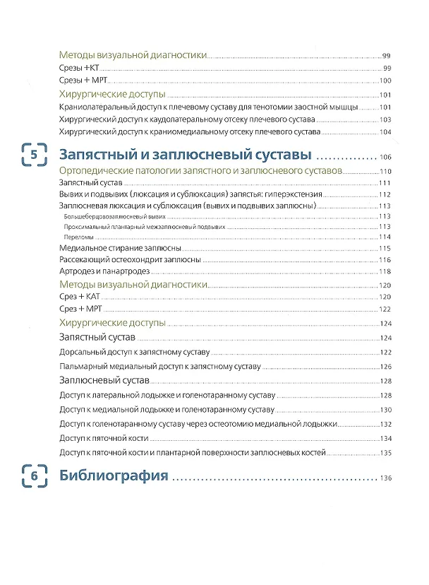 Книга Клиническая 3D-анатомия суставов у собак. Визуальная диагностика. Предрасположенность к патологиям. Оперативные доступы () — 4