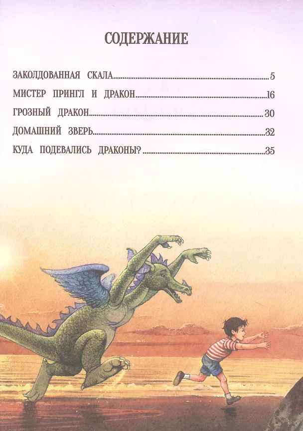 Книга Сказки о драконах (Джон Пейшенс) — 2