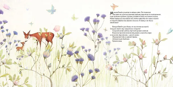 Книга Бэмби (Феликс Зальтен) — 2
