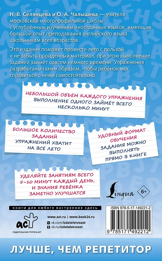 Книга 500 упражнений по английскому языку: летние задания для начальной школы для закрепления и подготовки (Ольга Чалышева, Наталья Селянцева) — 2