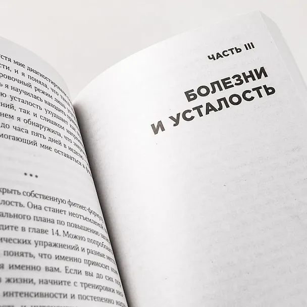 Книга Устала уставать: Простые способы восстановления при хроническом переутомлении (Холли Филлипс) — 8