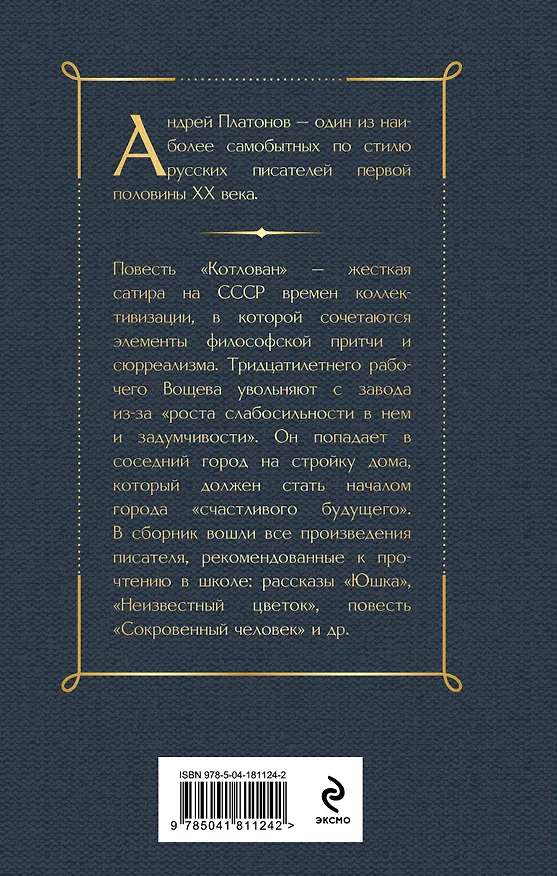 Книга Котлован. Повести. Рассказы (Андрей Платонов) — 2
