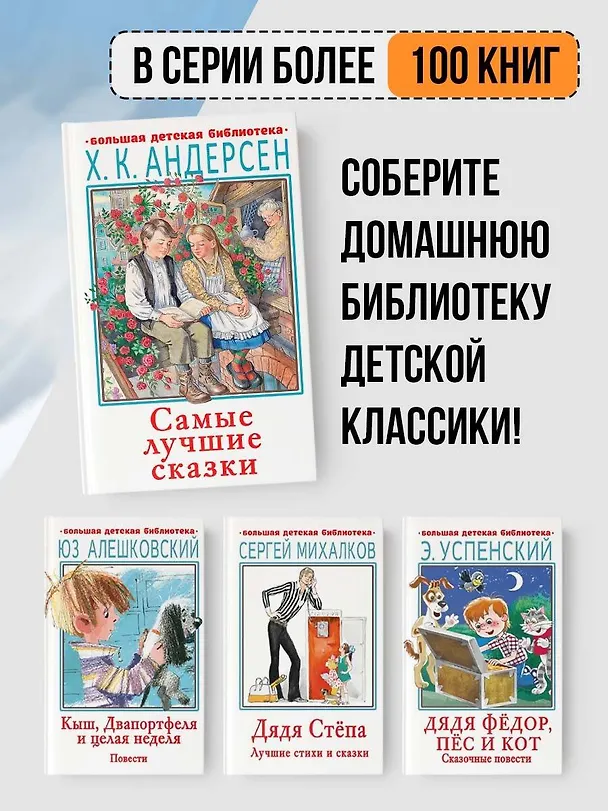 Книга Самые лучшие сказки (Ганс Христиан Андерсен) — 6